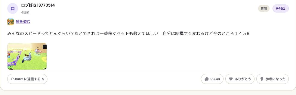 掲示板の質問と返信