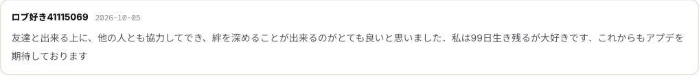 プレイヤーの評価と感想