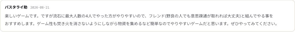 プレイヤーの評価と感想