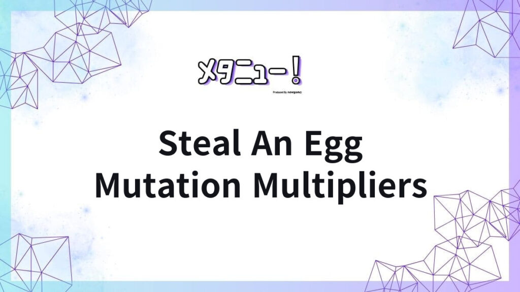 Steal An Egg 변이 배율 순위: 수입과 중첩 계산 | Roblox