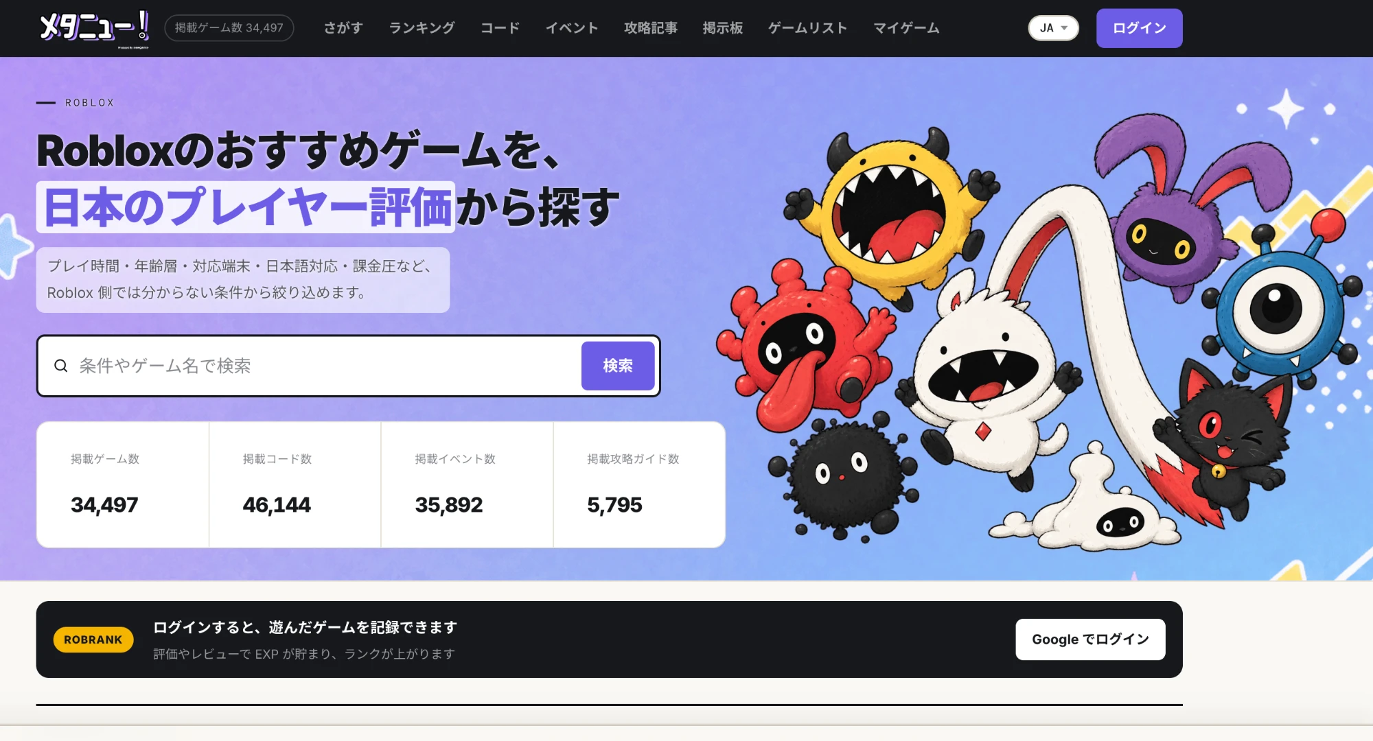 自社メディア、メタニューの画面