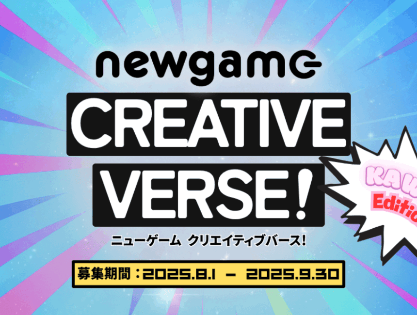 Robloxのワールド制作コンテスト「newgame Creative Verse!」を開催