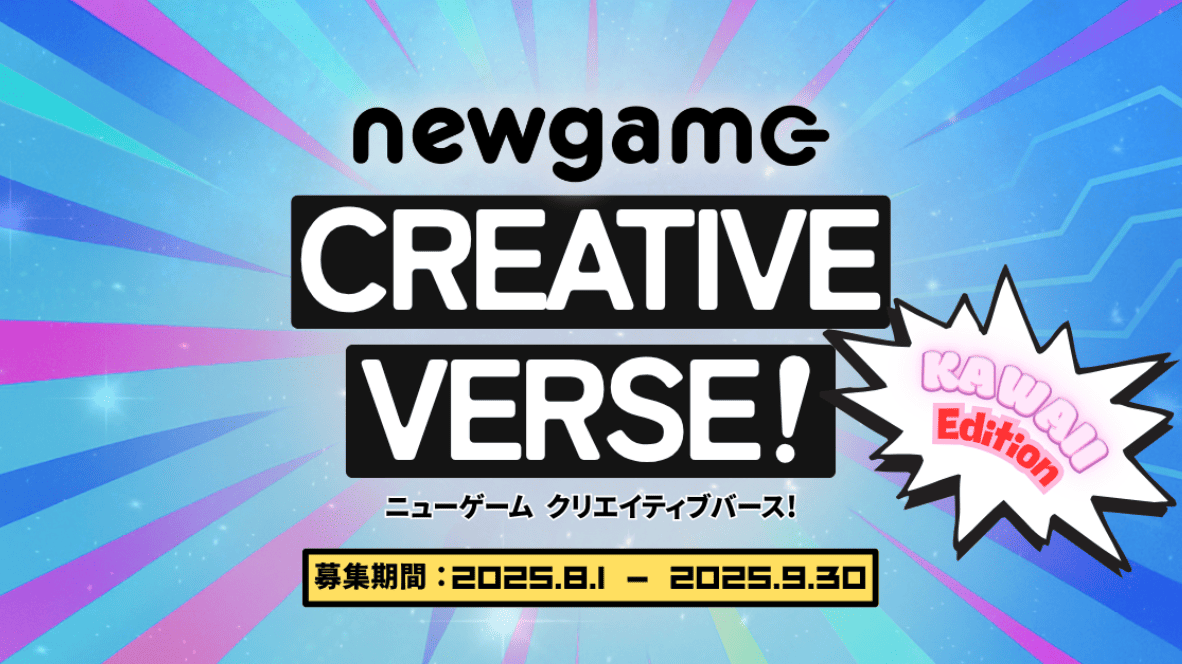 Robloxのワールド制作コンテスト「newgame Creative Verse!」を開催